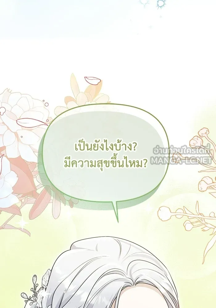 ชีวิตใหม่ในตระกูลมือสังหาร ตอนที่ 120 (ตอนจบ) รูปที่ 99