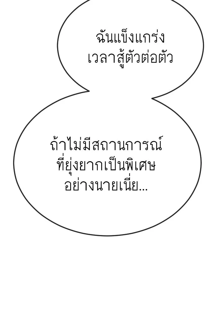 ยุคแห่งยอดมนุษย์ ตอนที่ 86 รูปที่ 131