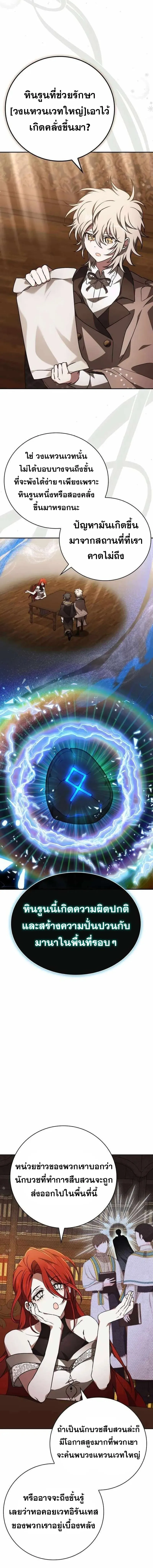 I Become a Legendary Arch Mage by Reading a Book ฉ_นกลายเป_นจอมเวทย_ในตำนานจากการอ_านหน_งส_อ ตอนที่ ตอนที่ 48 รูปที่ 2