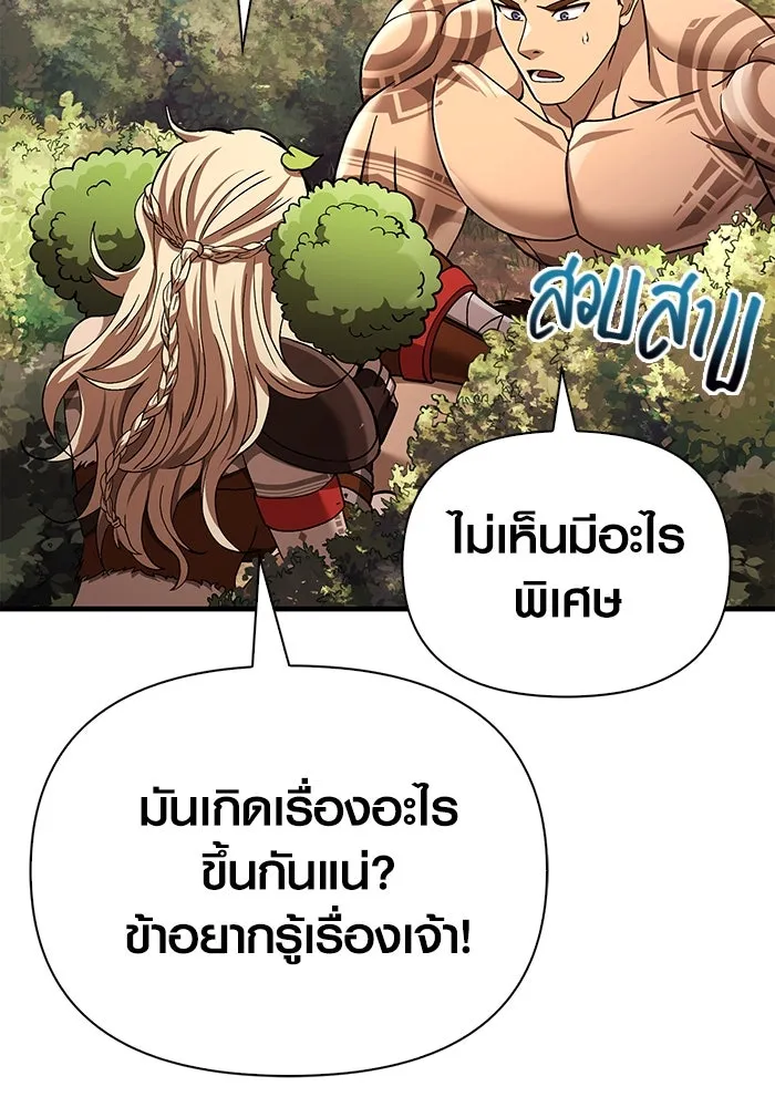 เอาชีวิตรอดในเกมฉบับคนเถื่อน ตอนที่ 56 คำเตือนเพื่ออนาคต รูปที่ 115