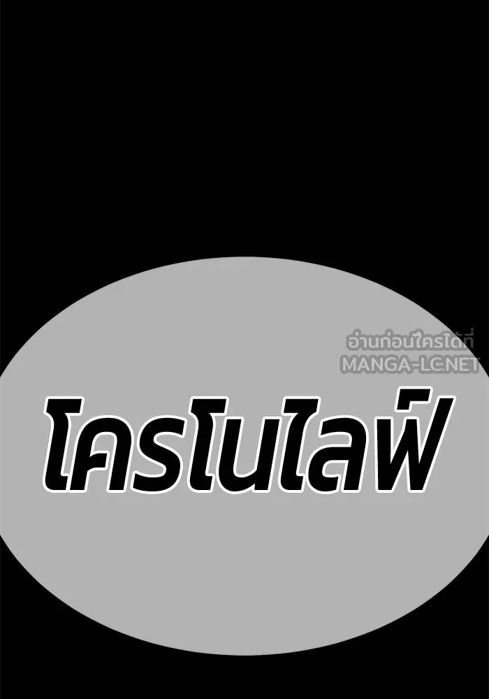 +99 ท่อนไม้พร้อมบวก ตอนที่ 82 (จบ ss1) รูปที่ 624