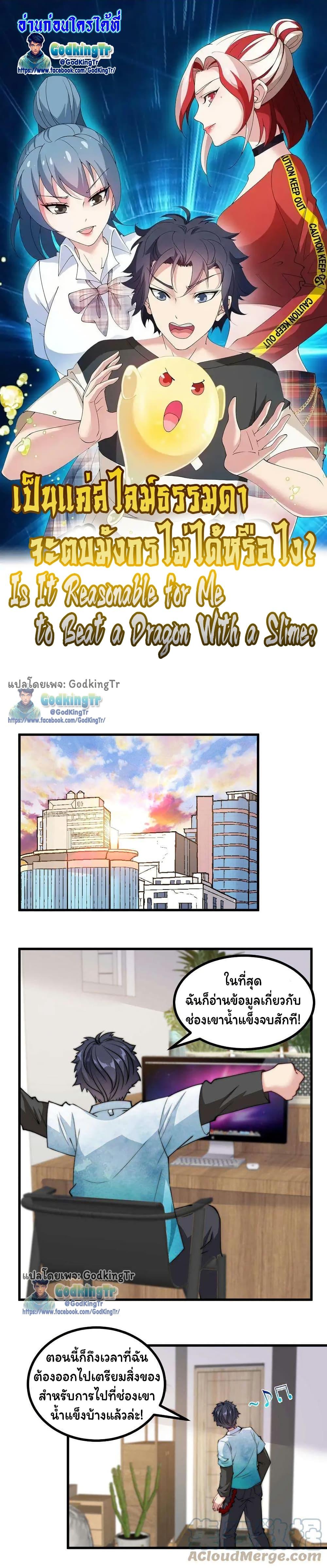 Manga-lc-com อ่านมังงะ อ่านการ์ตูน ออนไลน์ ฟรี Is It Reasonable for Me to Beat a Dragon With a Slime ตอนที่ 1 2 3 4 5 6 7 8 9 10 11 12 13 14 ฟรี ไม่มีโฆษณา Manga-lc - อ่าน มังงะ อ่าน การ์ตูน ออนไลน์ อ่านมังงะ ฟรี