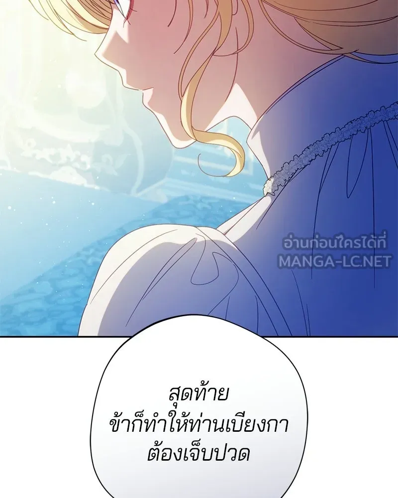 ถ้าเป็นนางร้าย ขอตายดีกว่า ตอนที่ 66 รูปที่ 33