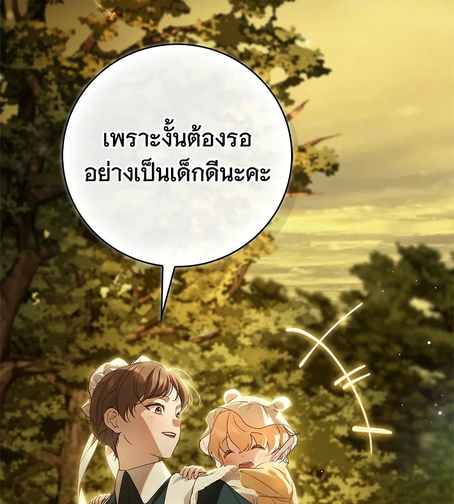 สาว(ลับ)ใช้ของท่านเคานต์ตาบอด ตอนที่ 57 รูปที่ 146