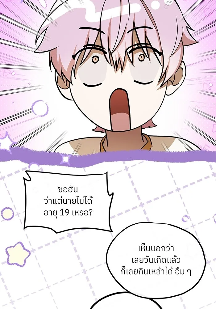 ย้อนเวลามาเป็นมักเน่ ตอนที่ 84 รูปที่ 119