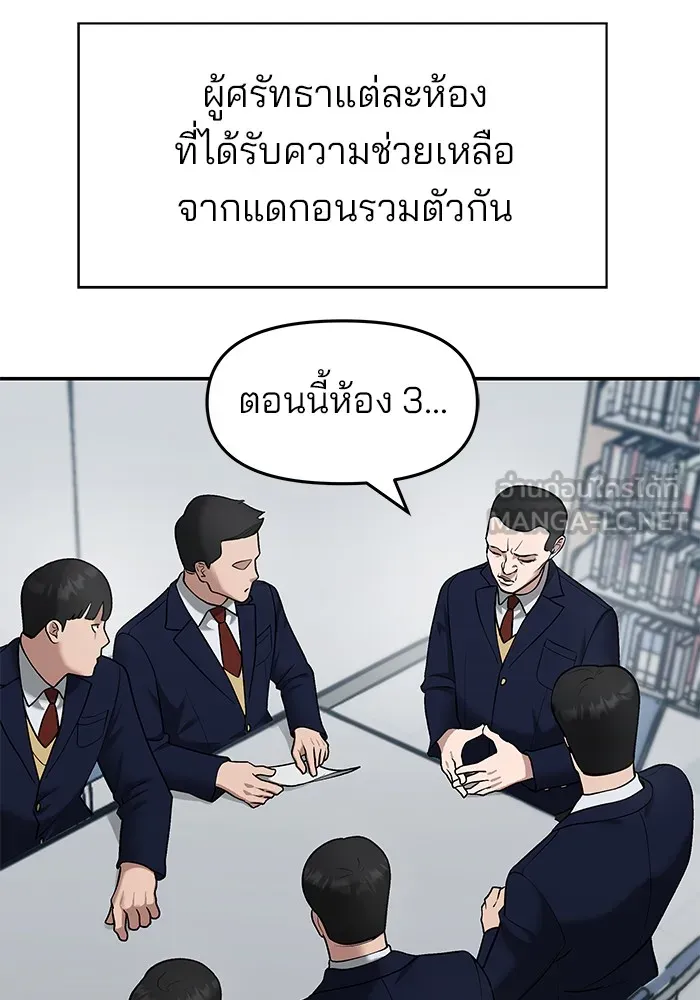 เลวฟาดเลว ตอนที่ 36 รูปที่ 18