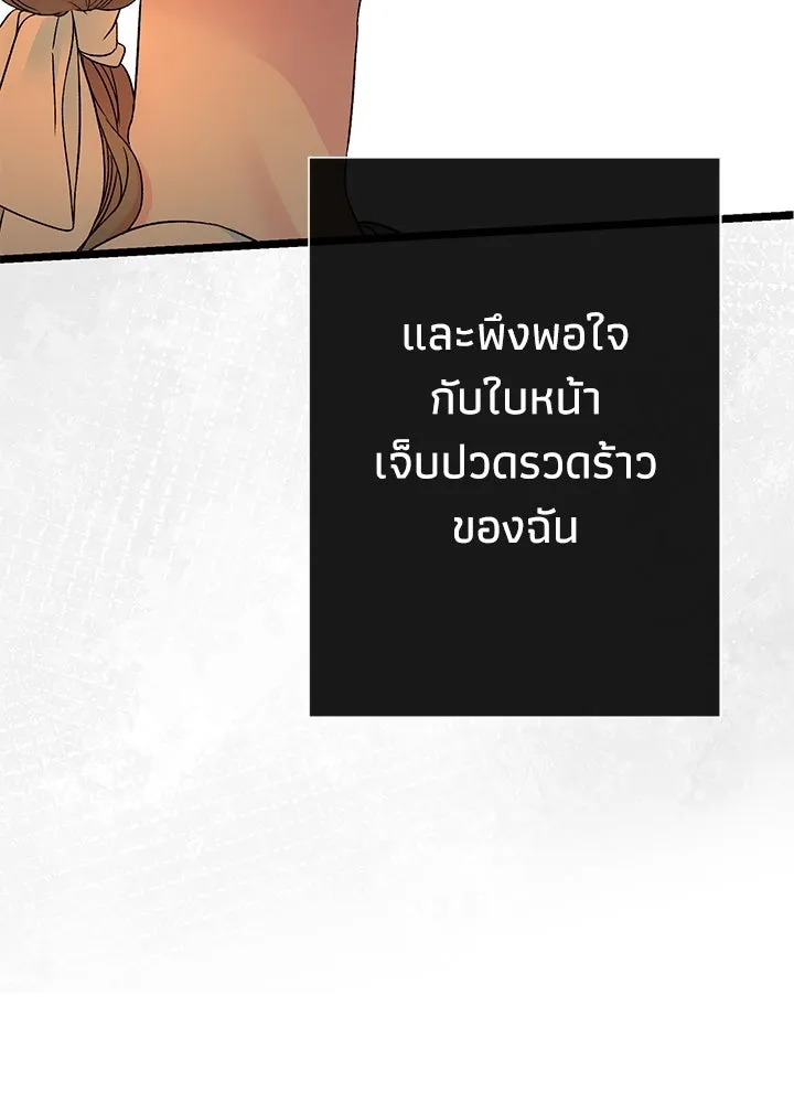 องค์ชายผู้อื้อฉาว ตอนที่ 69 รูปที่ 89