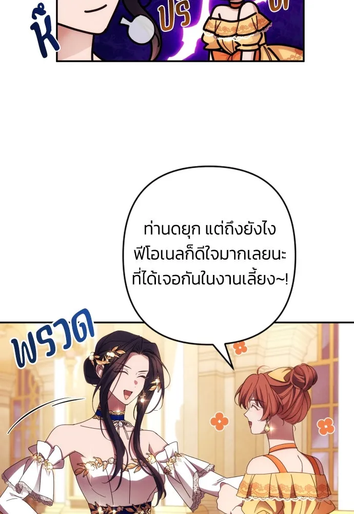 ฉันจะจีบท่านดยุกแดนเหนือ ตอนที่ 38 รูปที่ 19