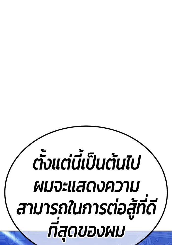 +99 ท่อนไม้พร้อมบวก ตอนที่ 51 รอบชิง (5) รูปที่ 122