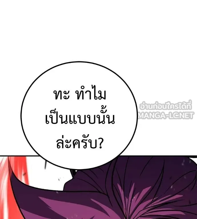 เรียกฉันว่าพระเจ้า ตอนที่ 85 รูปที่ 178