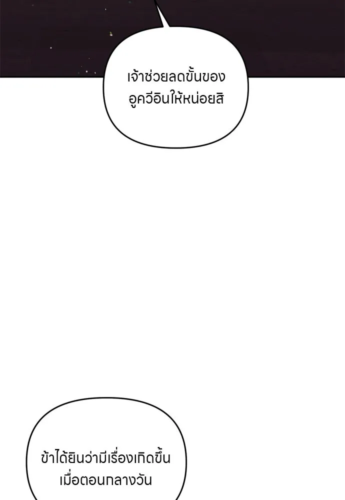 ข้าเนี่ยนะเป็นพระสนม ตอนที่ 40 ปลาตัวใหญ่ รูปที่ 55