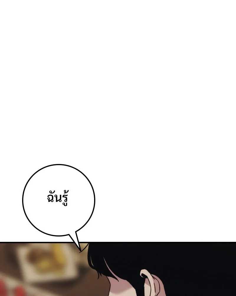 บอกมาค่าตัวเท่าไหร่ ตอนที่ 32 รูปที่ 125