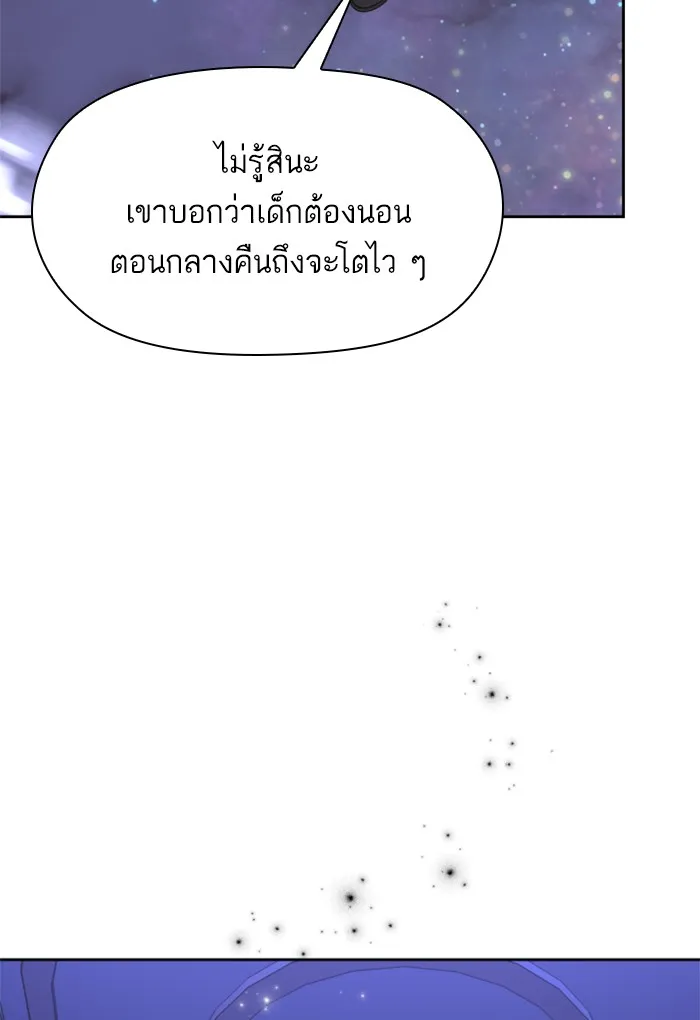 บุตรสาวของดยุกปีศาจ ตอนที่ 18 รูปที่ 44