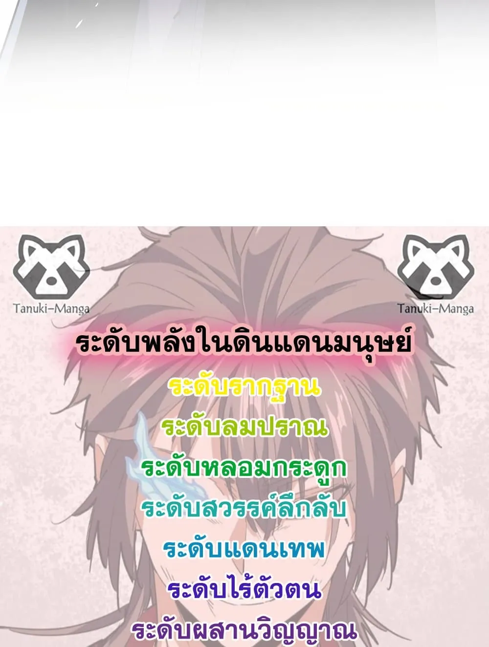 Magic Emperor ราชาจอมเวทย_ ตอนที่ ตอนที่ 738 รูปที่ 58