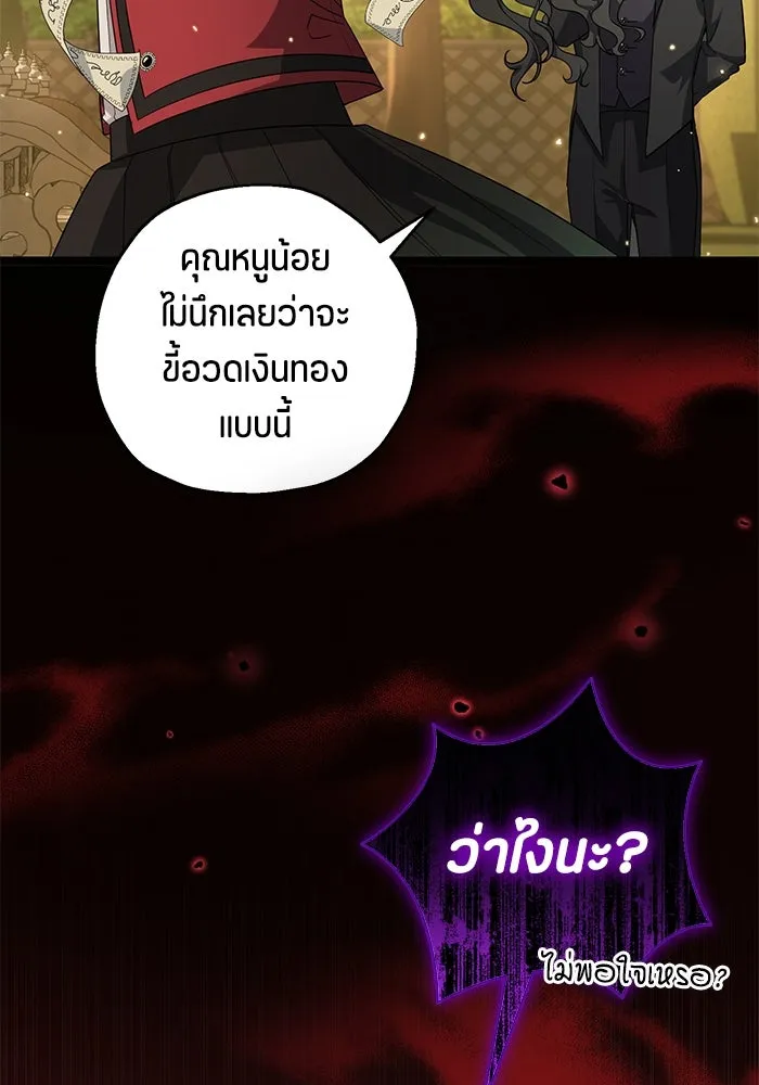 ป๊ะป๋าขา หนูลาแล้ว ตอนที่ 18 รูปที่ 85