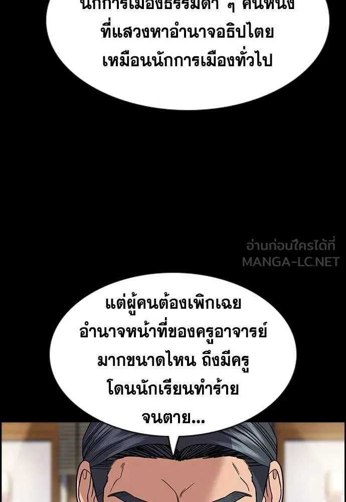 การศึกษาที่แท้จริง ตอนที่ 197 รูปที่ 20