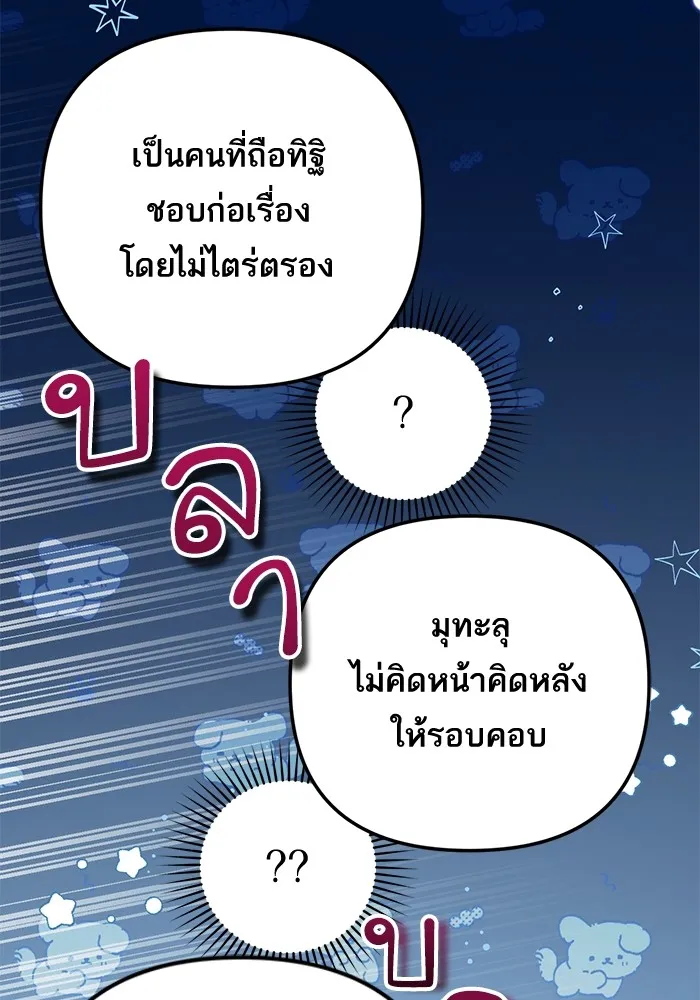 แด่ตัวละครโปรดที่ถูกทิ้ง ตอนที่ 34 รูปที่ 74