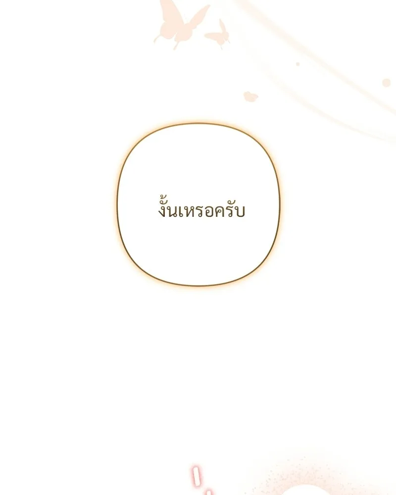 เจ้าสาวแกรนด์ดยุกปีศาจ ตอนที่ 26 รูปที่ 17