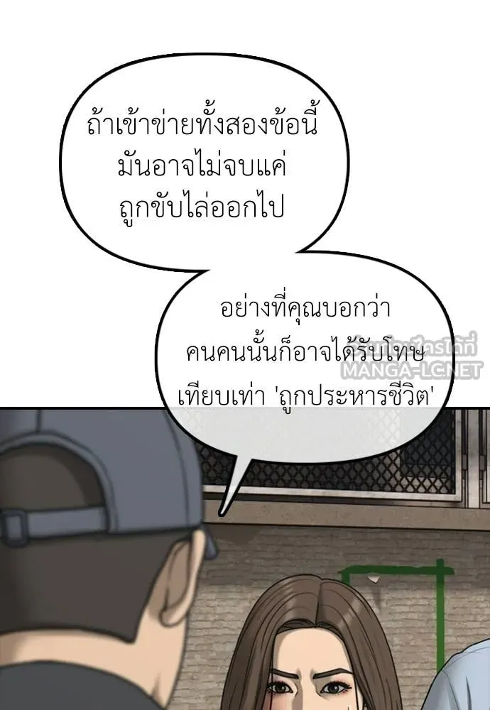 ผู้กล้าฝ่า ตอนที่ 43 รูปที่ 137