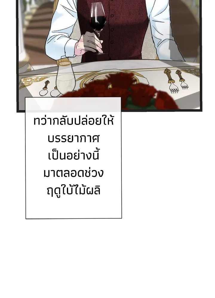 องค์ชายผู้อื้อฉาว ตอนที่ 109 รูปที่ 116