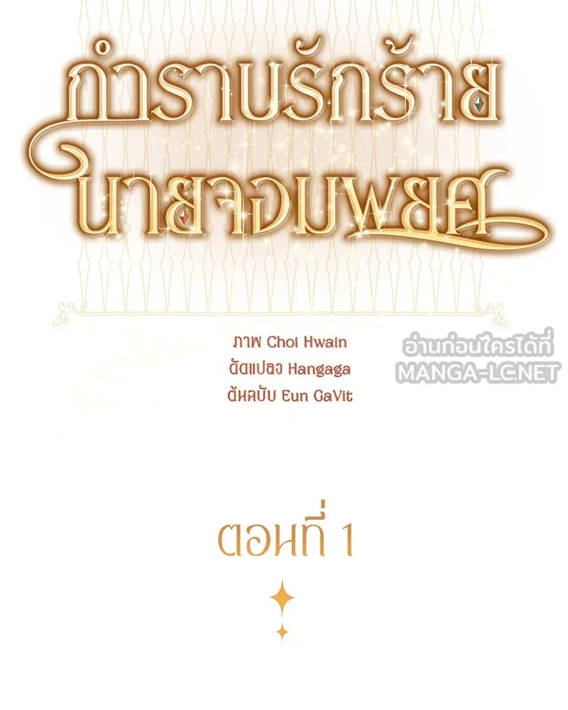 กำราบรักร้ายนายจอมพยศ ตอนที่ 1 รูปที่ 36