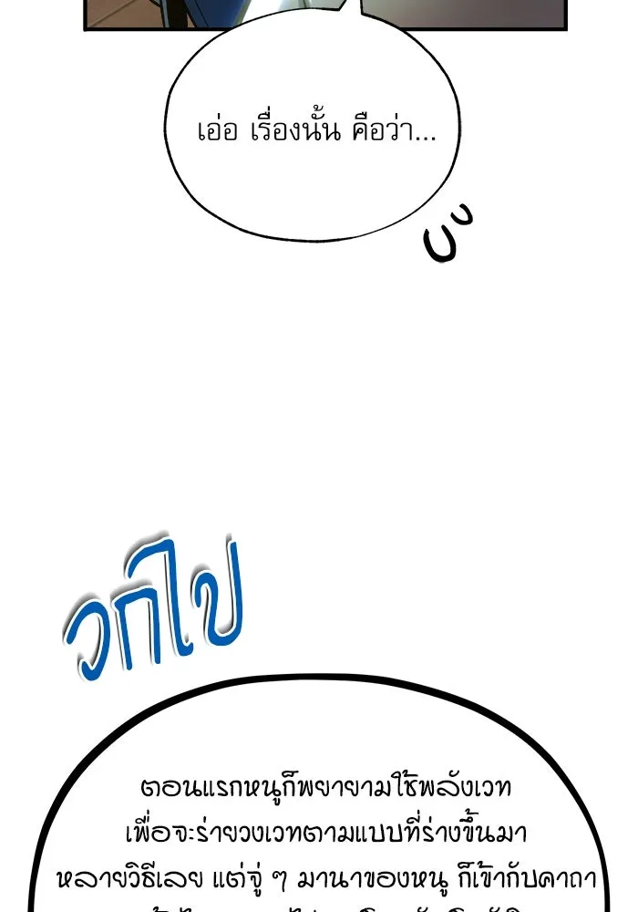 ศาสตราจารย์จำเป็นแห่งอะคาเดมี ตอนที่ 59 รูปที่ 56