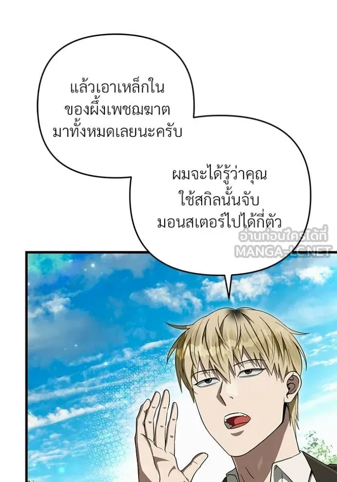 เชื่อเถอะ ฉันเป็นฮัน ตอนที่ 70 รูปที่ 7