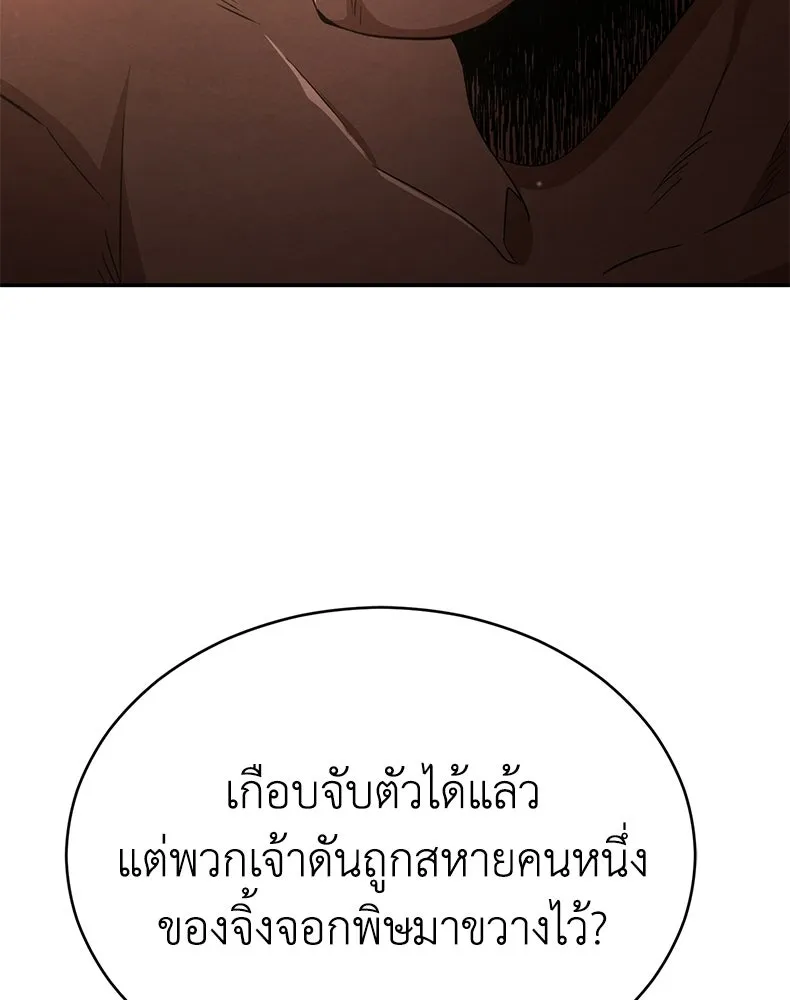 กำปั้นราชันคืนชีพ ตอนที่ 14 รูปที่ 2