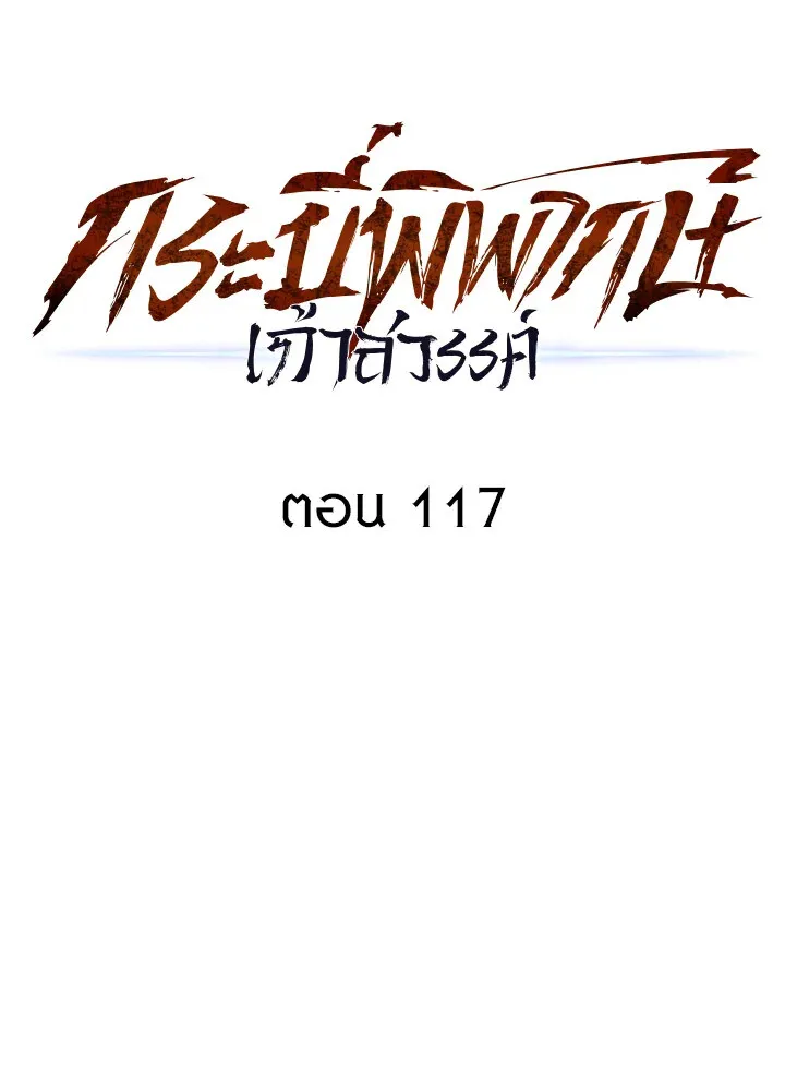 Heavenly Inquisition Sword ตอนที่ ตอนที่ 117 รูปที่ 87