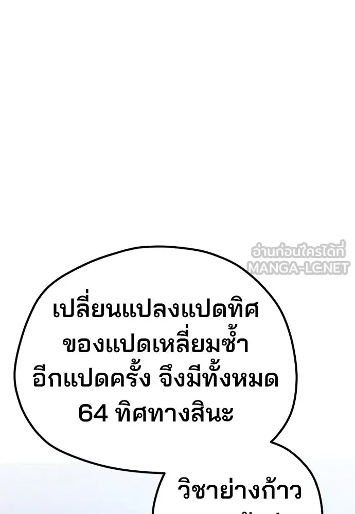 เส้นทางสู่เทพมาร ตอนที่ 140 รูปที่ 33