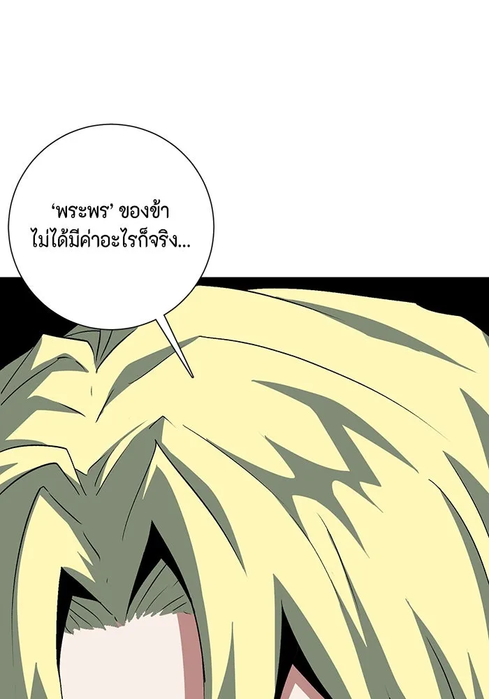 หนึ่งก้าวสู่เจ้ามาร ตอนที่ 75 เป้าหมาย (11) รูปที่ 13