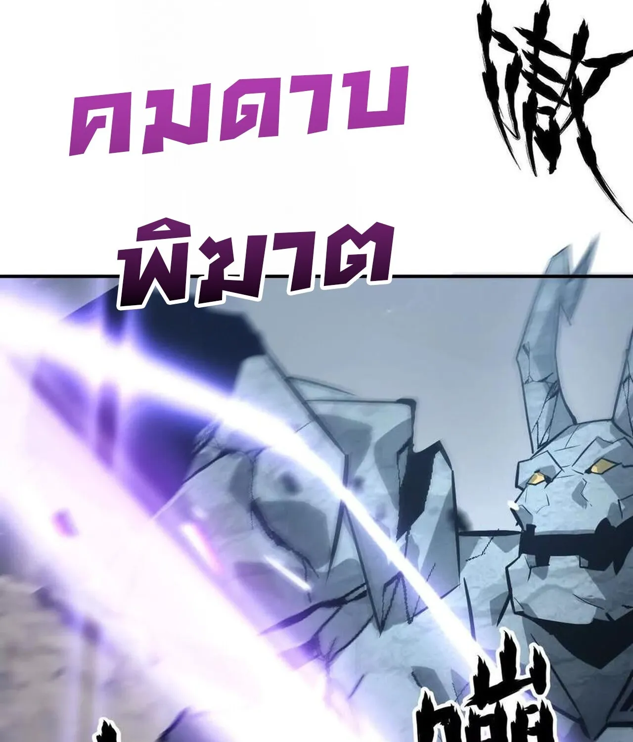 Unparalleled in the Online Gaming World ยอดคน ณ โลกออนไลน_ ตอนที่ ตอนที่ 43 รูปที่ 109