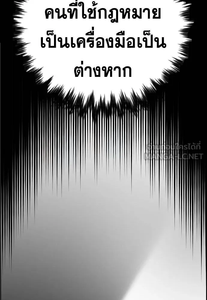 การศึกษาที่แท้จริง ตอนที่ 193 รูปที่ 113