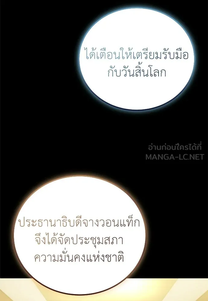 ผู้เชี่ยวชาญวันสิ้นโลก ตอนที่ 18 รูปที่ 54