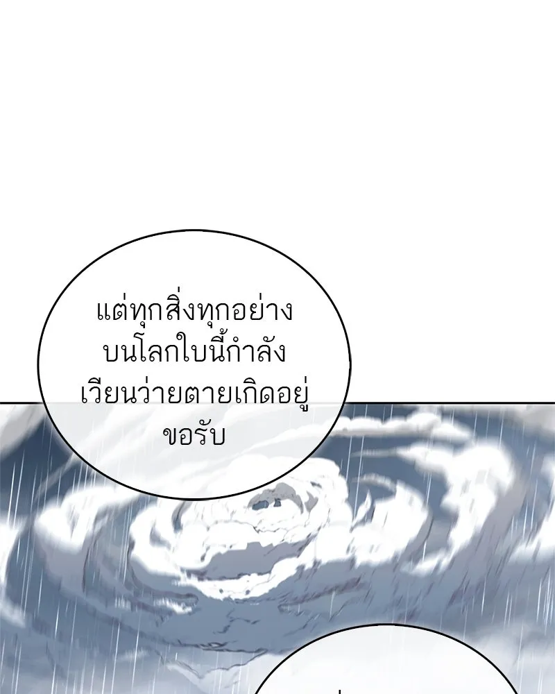 สุดยอดเทรนเนอร์แห่งยุทธภพ ตอนที่ 31 บังอาจเอ่ยถึงการฉันเนื้อสัตว์ใ รูปที่ 146