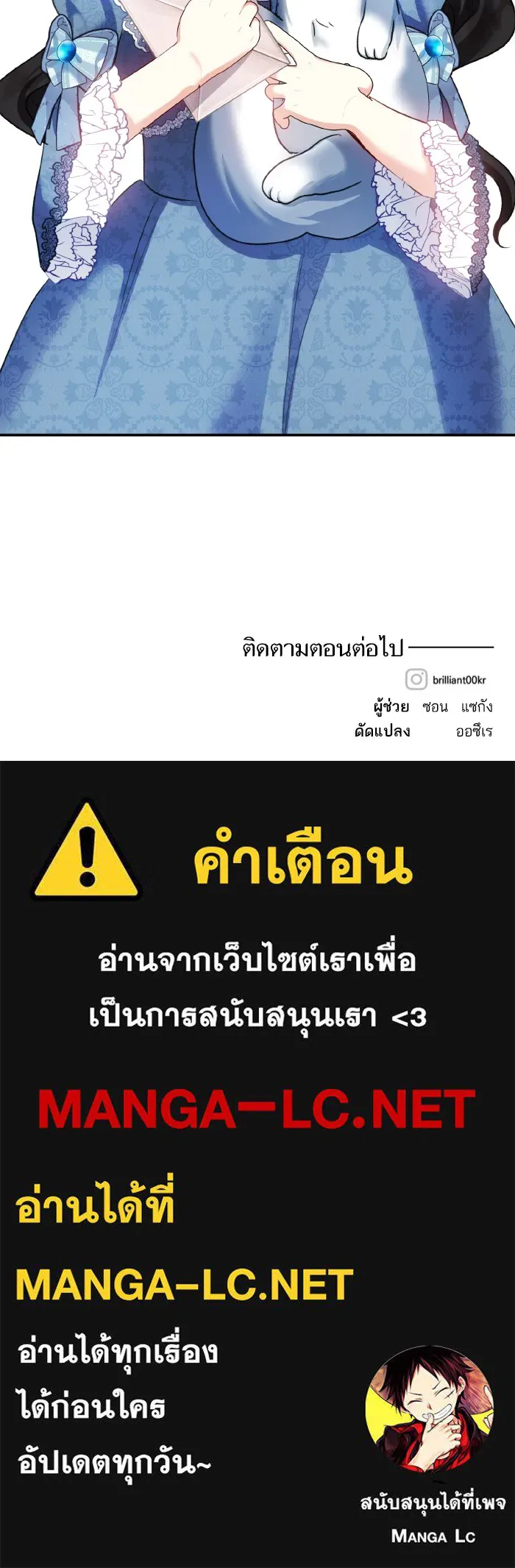 บุตรสาวของดยุกปีศาจ ตอนที่ 60 รูปที่ 86