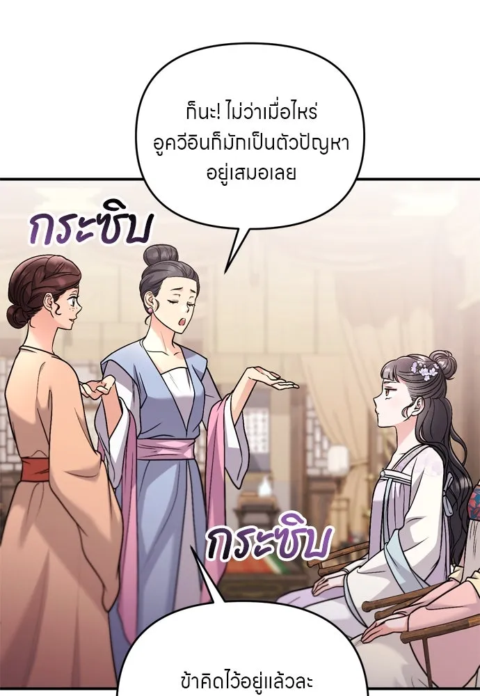 ข้าเนี่ยนะเป็นพระสนม ตอนที่ 45 พระราชสุสานขององค์หญิง รูปที่ 43