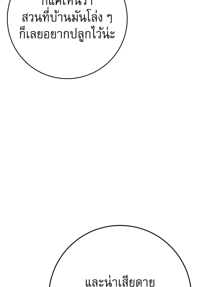 นางร้ายที่ไหนจะมีคุณธรรม ตอนที่ 91 รูปที่ 83