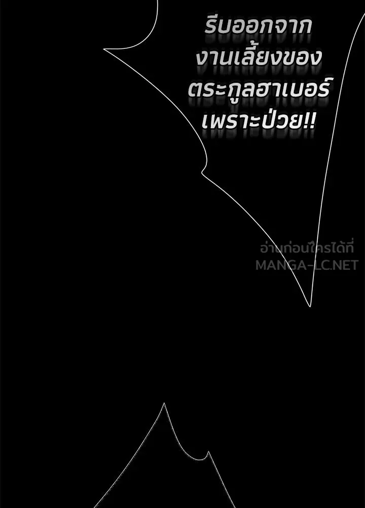 องค์ชายผู้อื้อฉาว ตอนที่ 19 รูปที่ 102