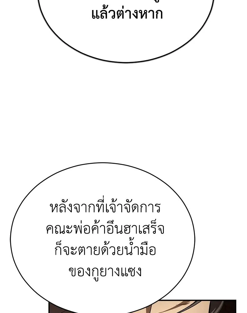 กำปั้นราชันคืนชีพ ตอนที่ 18 รูปที่ 77