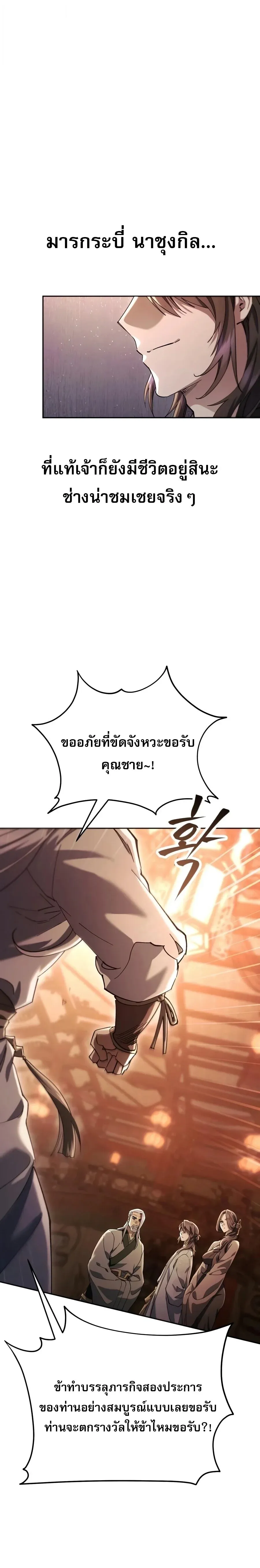 The Heavenly Demon Wants a Quiet Life มารสวรรค_ผ_แสวงหาความสงบ ตอนที่ ตอนที่ 85 รูปที่ 11