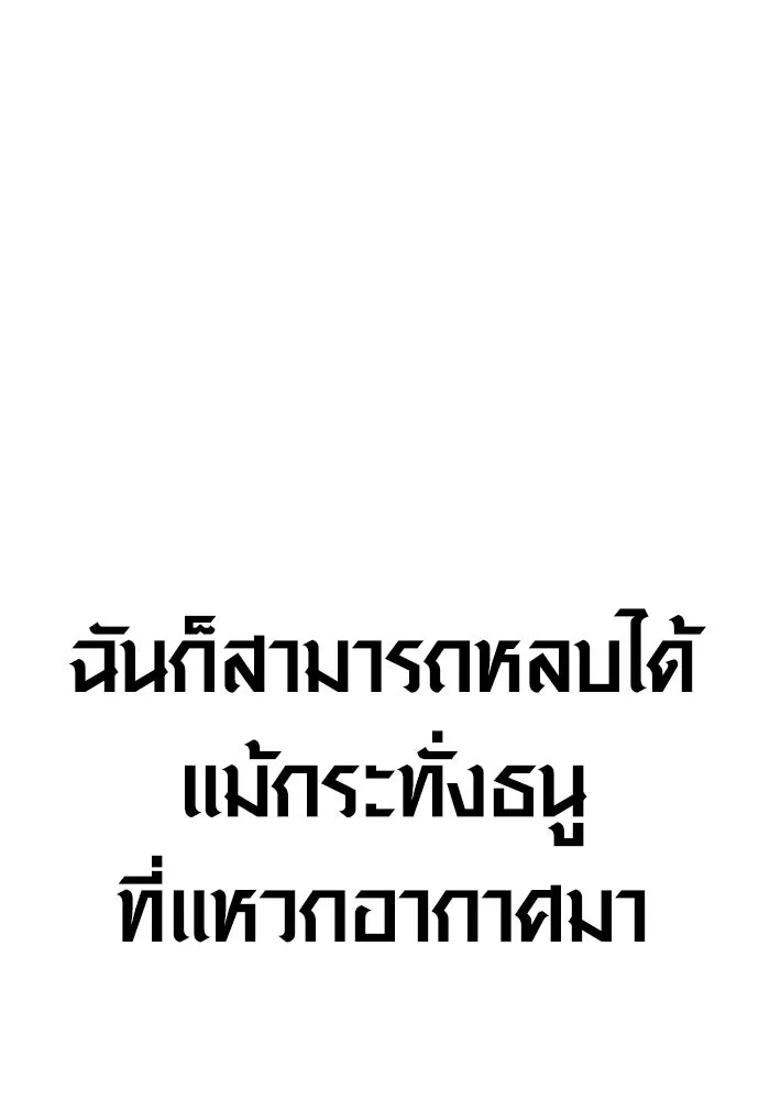 เอาชีวิตรอดในเกมฉบับคนเถื่อน ตอนที่ 11 รูปที่ 34