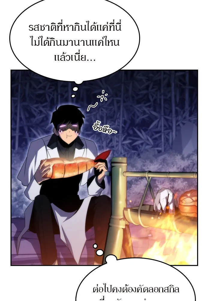 ผู้เล่นหน้าใหม่เลเวลแมกซ์ ตอนที่ 43 สมาคมอมนุษย์ รูปที่ 35