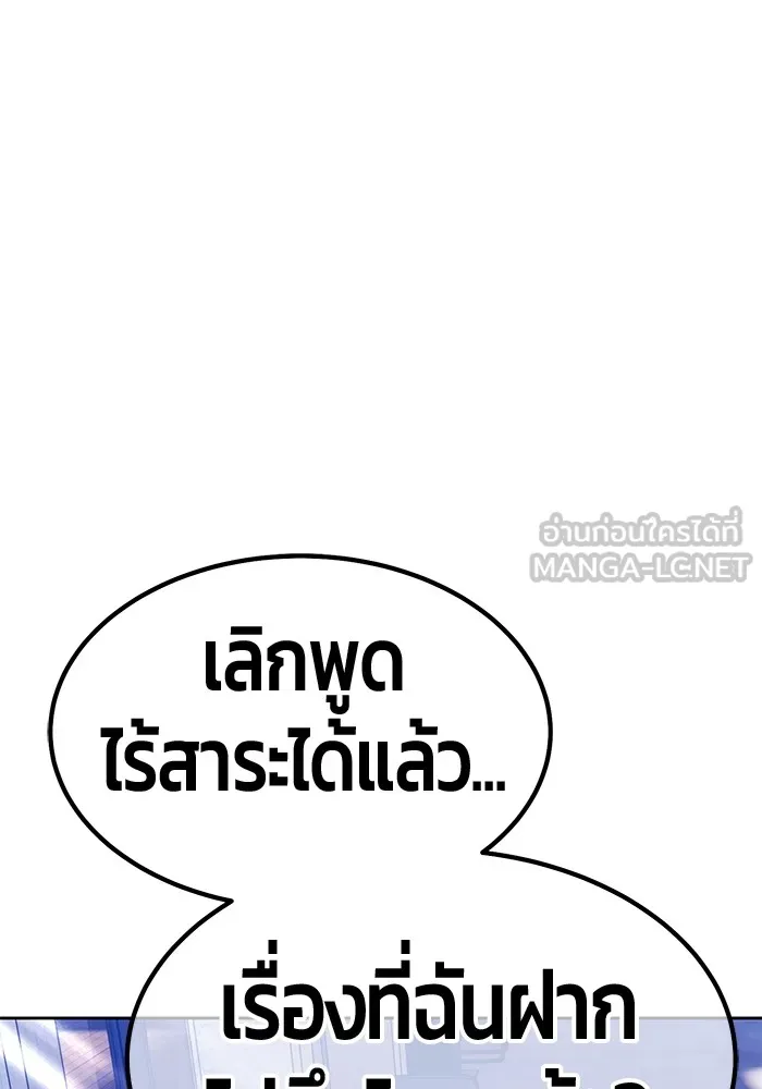 +99 ท่อนไม้พร้อมบวก ตอนที่ 84 บทส่งท้ายซีซัน 1 (2) รูปที่ 69