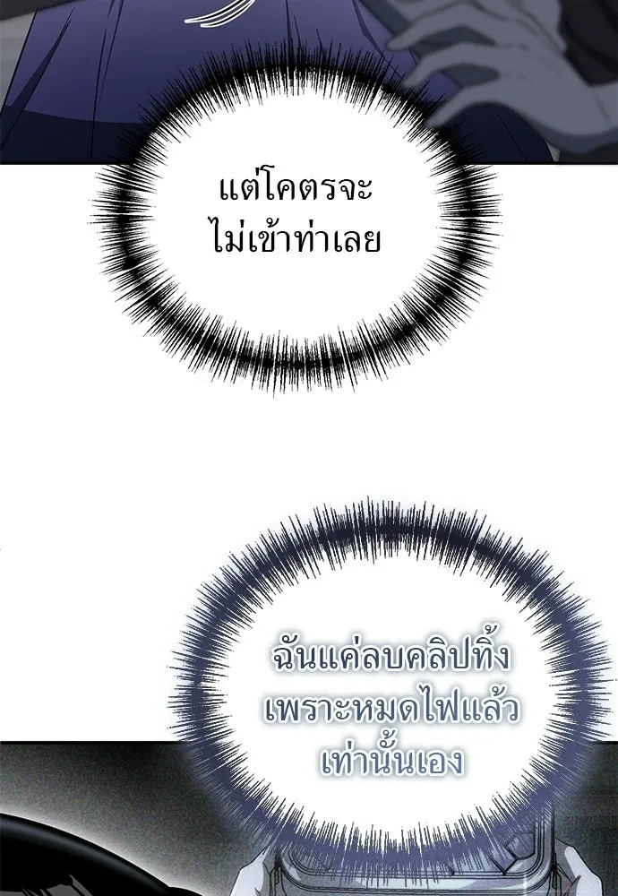 ผู้เชี่ยวชาญวันสิ้นโลก ตอนที่ 4 รูปที่ 103