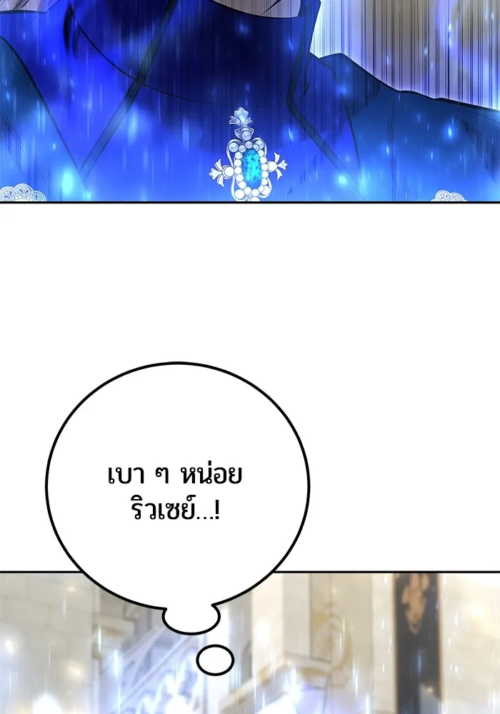 แกร่งเกินผู้กล้า แต่ซ่าไม่ได้ ตอนที่ 32 รูปที่ 115