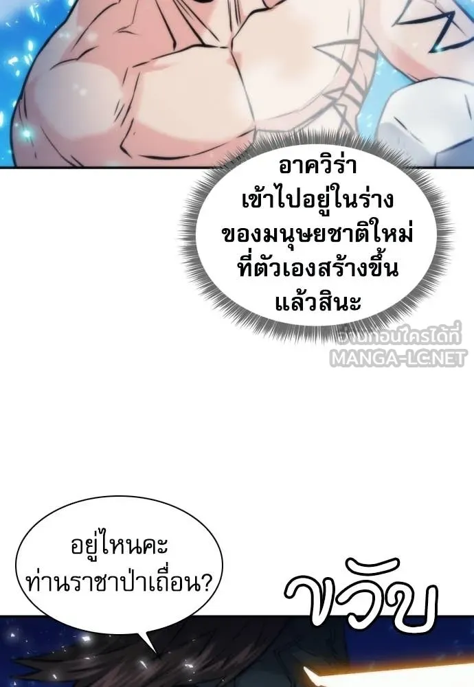 ดรูอิดแห่งสถานีโซล ตอนที่ 205 รูปที่ 90