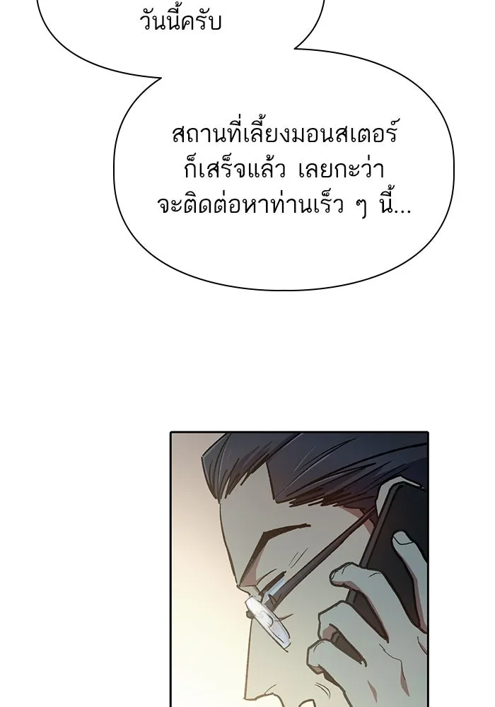 My S-Class Hunters ตอนที่ 67 เครื่องปั่นด้ายของราชาปีศาจ (2 รูปที่ 119