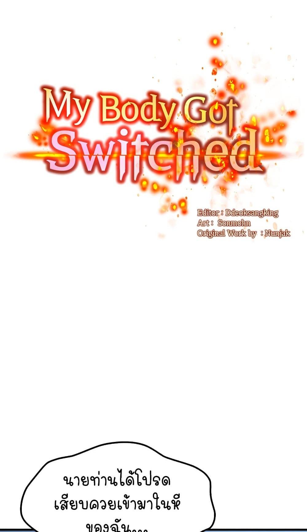Doujin-Lc- อ่าน โดจิน มังฮวา เกาหลี ญี่ปุ่น จีน แปลไทย My Body Got Switched ตอนที่ 1 2 3 4 5 6 7 8 9 10 11 12 13 14 ฟรี ไม่มีโฆษณา อ่าน โดจิน Manhwa เกาหลี ญี่ปุ่น จีน เรามีครบ คัดมาให้เน้นๆ โดจิน 18+ รับประกันความฟินโดย  Doujin Lc