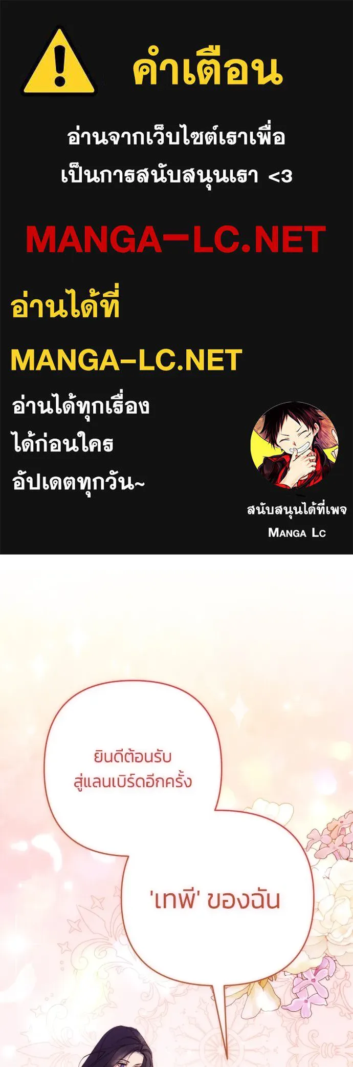 ฉันจะจีบท่านดยุกแดนเหนือ ตอนที่ 83 รูปที่ 1